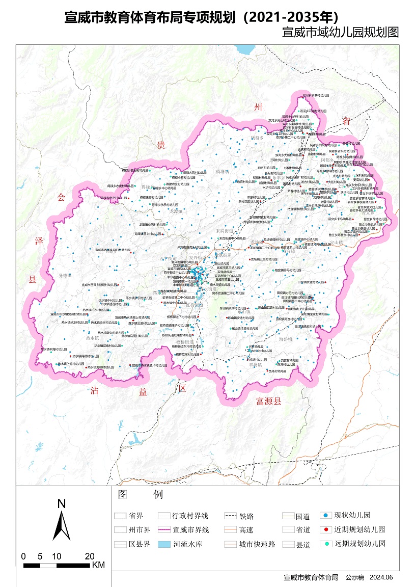 1718177257282673.jpg 01-宣威市域幼儿园规划图.jpg