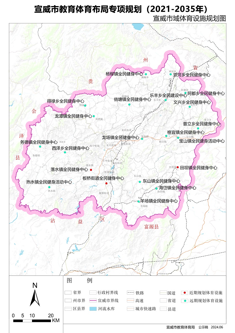 1718177280370376.jpg 03-宣威市域体育设施规划图.jpg